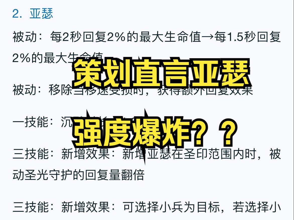 【亚瑟王】亚瑟体验服调整看似加强实则大削弱!连策划都说亚瑟强度爆炸!!?哔哩哔哩bilibili