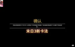 Download Video: 【GTAOL】末日3卡前置新方法