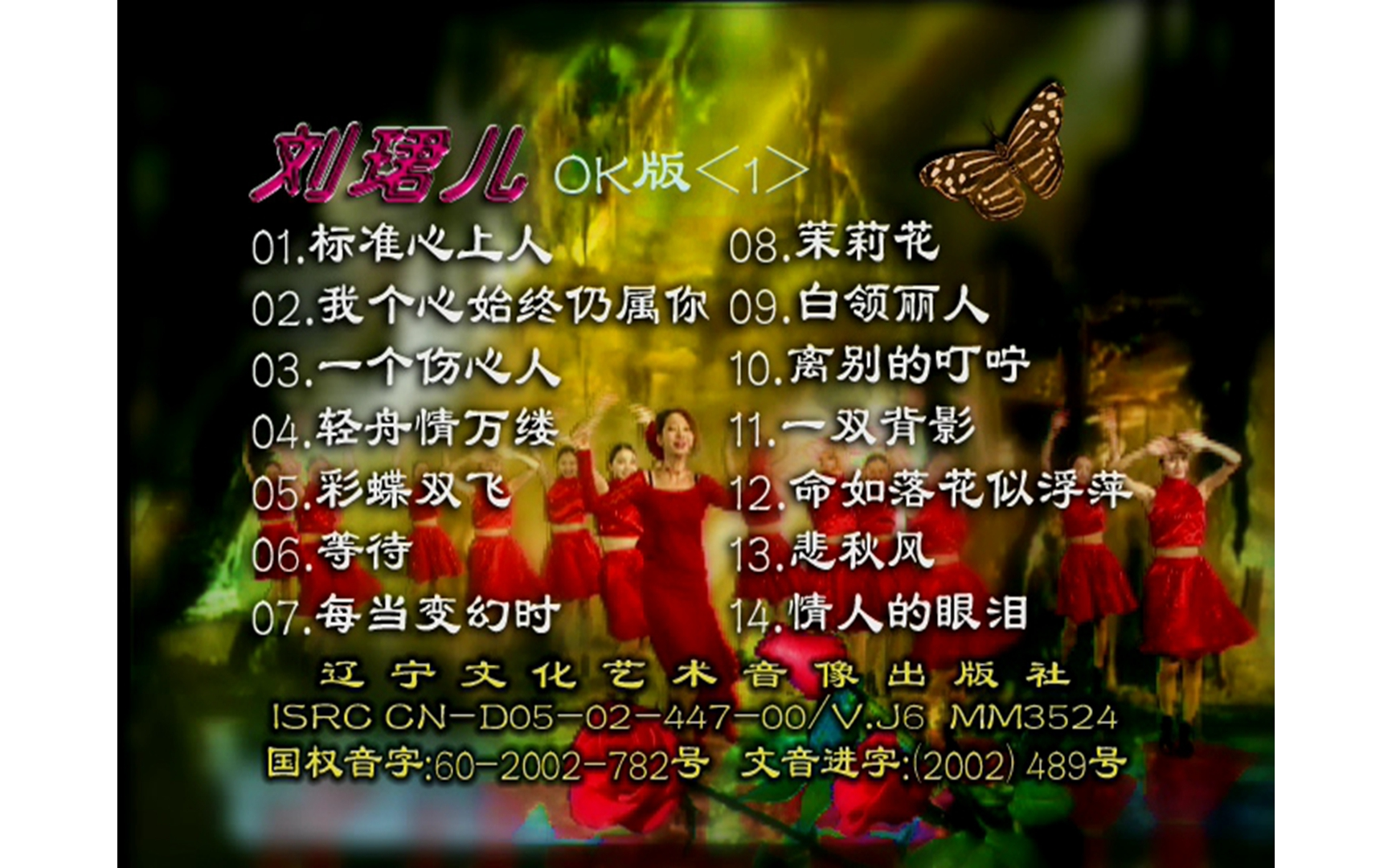 [图]【刘珺儿】《粤语小调1》VCD KARAOKE