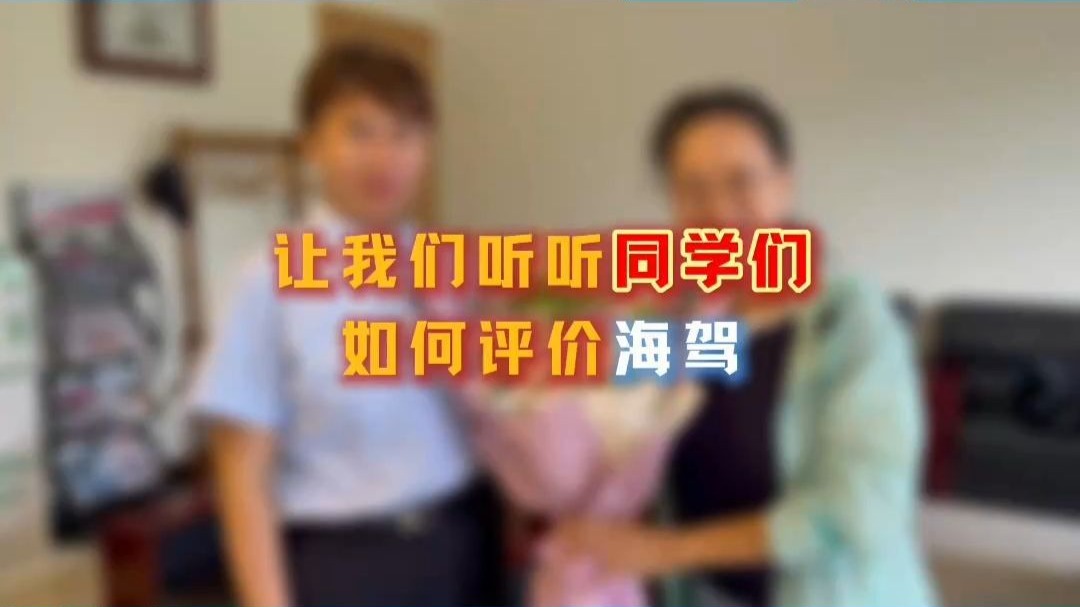 👱‍♀️ 妈妈都说海淀驾校真好 ❤️
