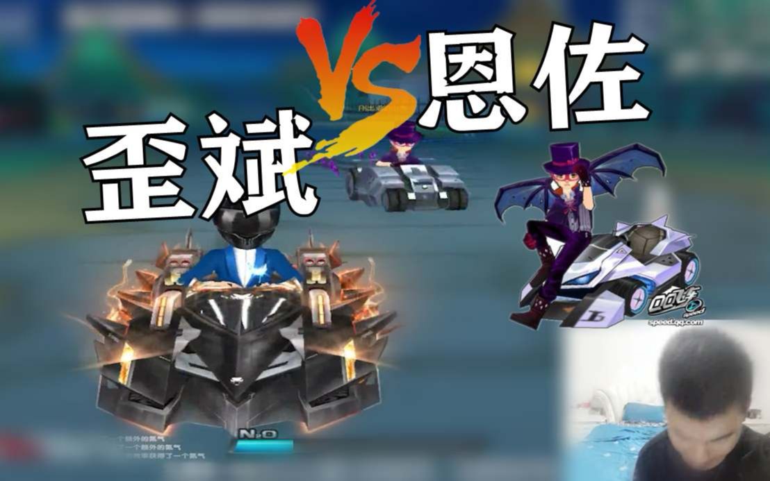 qq飞车:严斌遇到恩佐两局!恩佐跟的好紧!