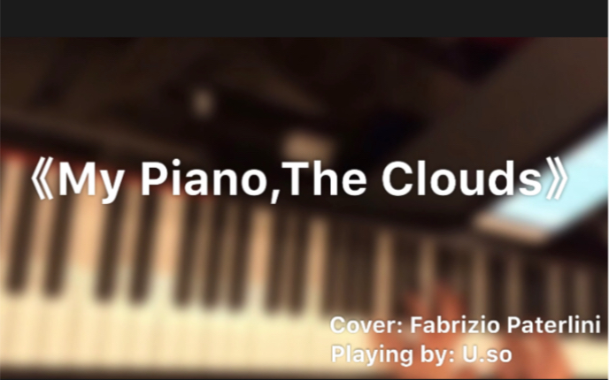 [图]钢琴弹奏·《My Piano,The Clouds》·助眠曲1·高产是我1·响应国家号召家里蹲·睡前来点小曲儿睡更香