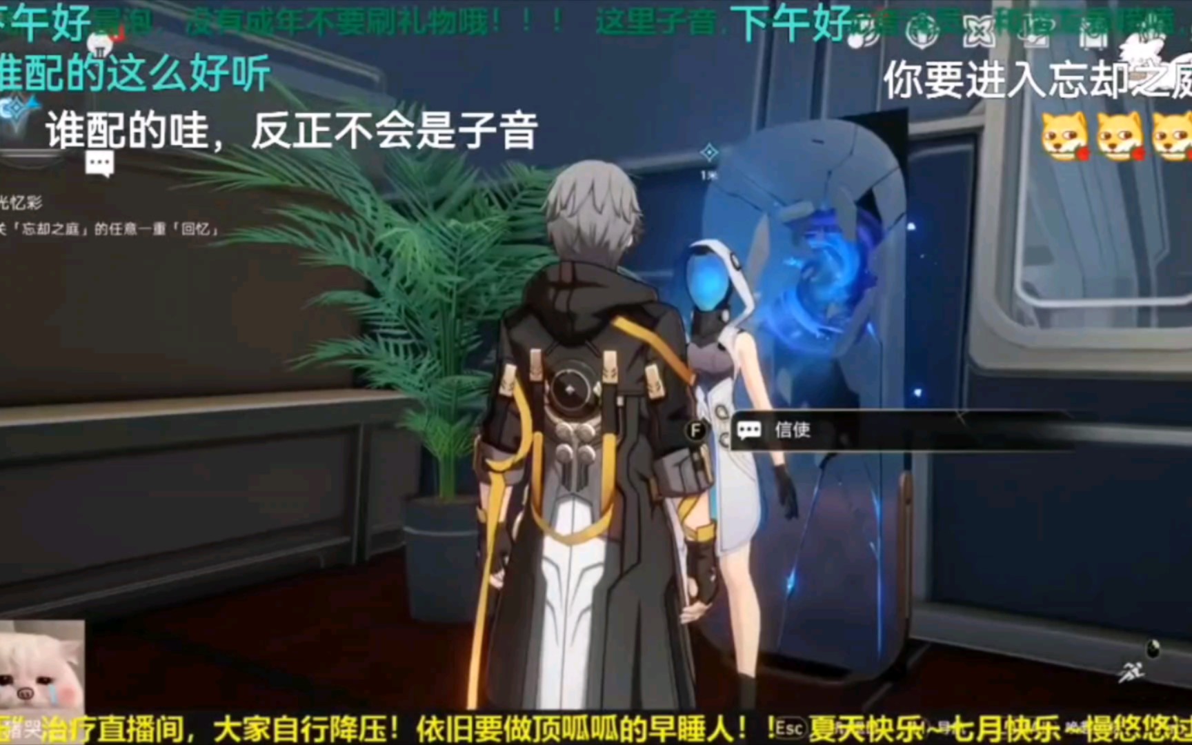 "优菈cv子音老师直播和忘却之庭信使史诗级会面,2023.7.