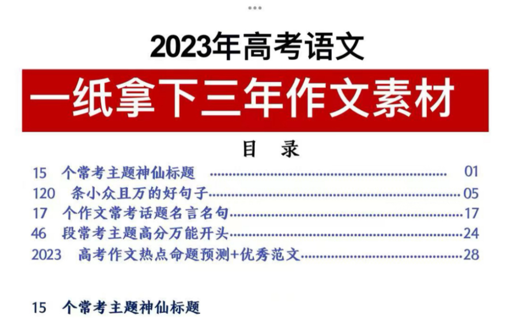 2023年高考语文!最新作文素材汇总!一张纸就够了!哔哩哔哩bilibili