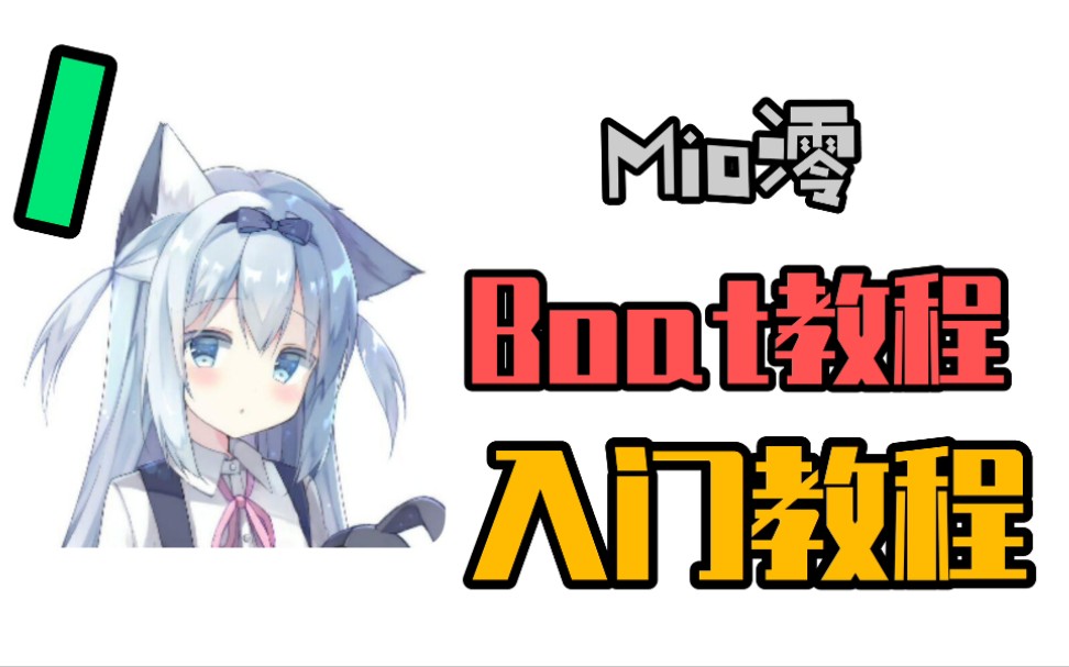 【我的世界boat】澪版本入门级教程!如何安装整合包?