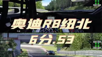 神力科莎ac奥迪r8纽北6分50″