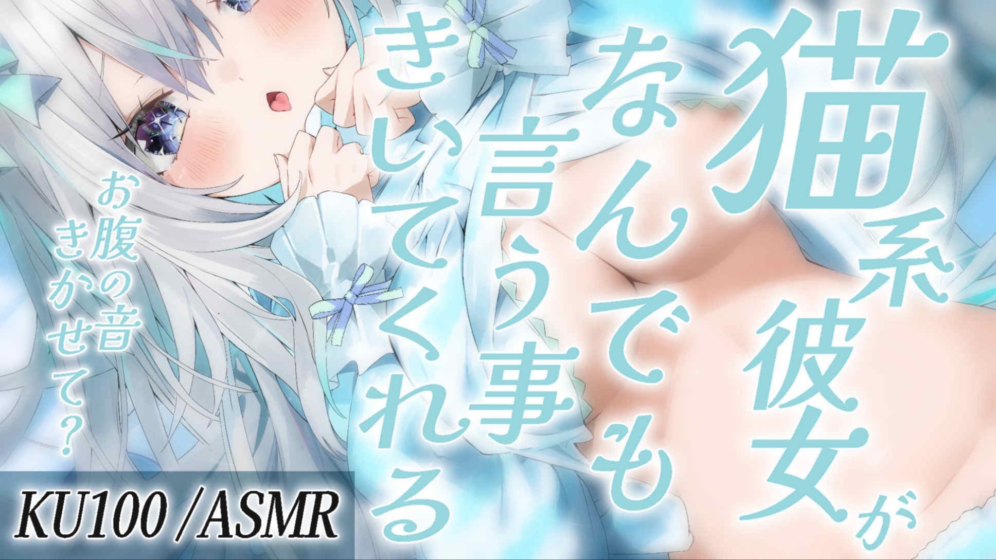 【KU100/胎内回帰ASMR】腰にクる♡低音ボイス♡ダウナー猫系彼女がお腹の音を聞かせてくれる♡Binaural/耳ふぅ/ゼロ距離囁き【双叶夏洛/双葉シャロ】
