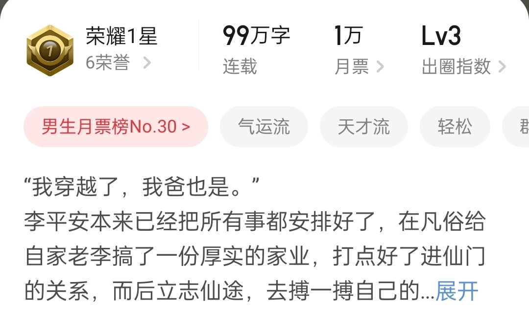 [图]苟道流！白金大神言归正传新作《仙父》已百万字，开宰！