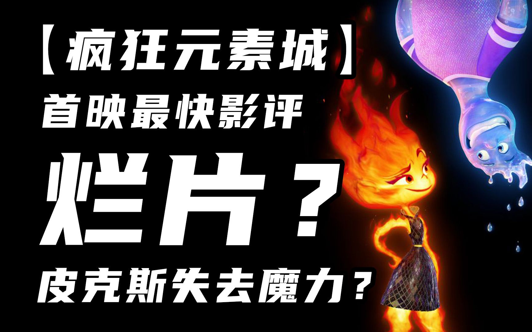 《疯狂元素城》认识火元素朋友,实现热气球自由