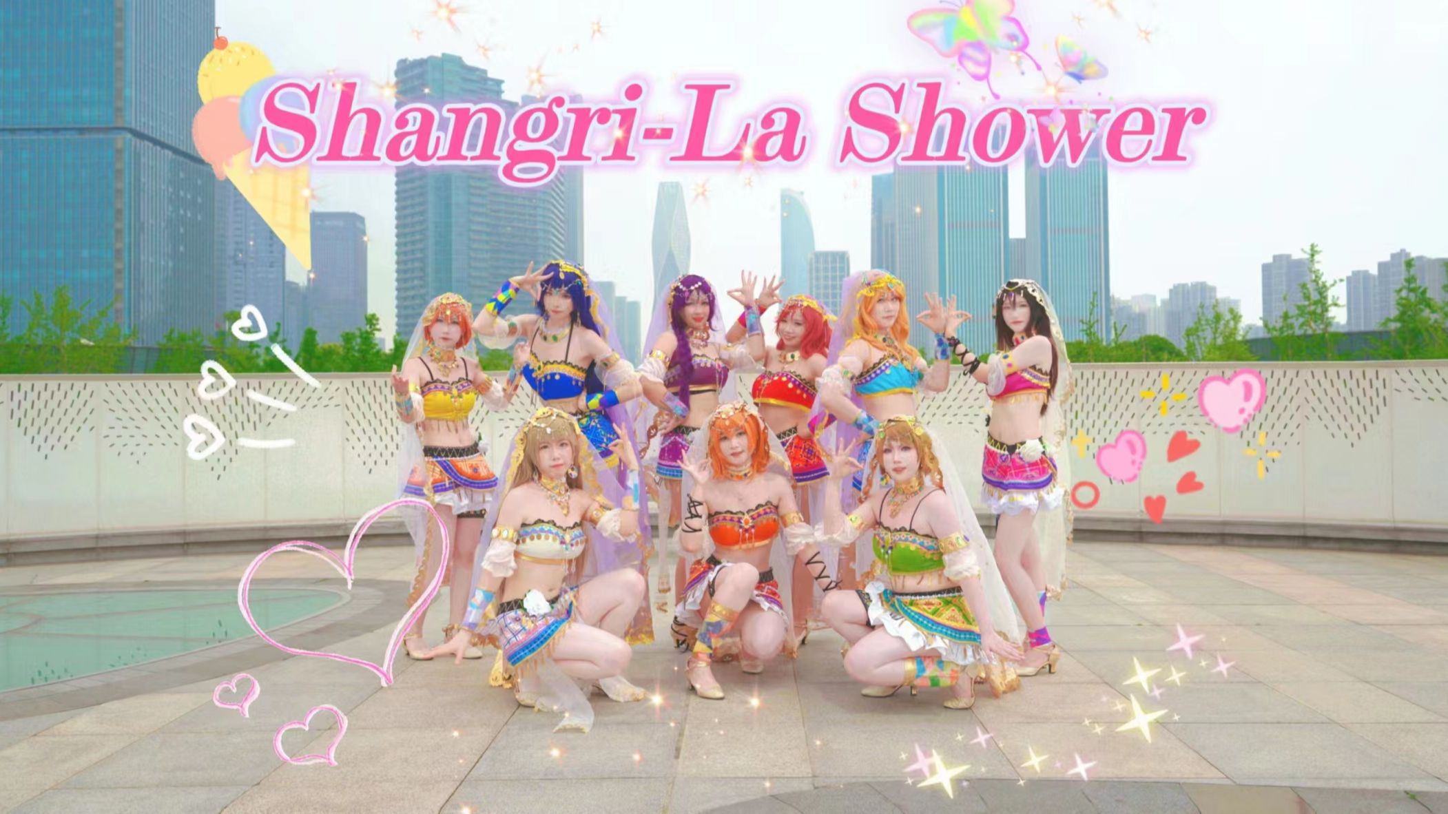 【LoveLive!】享受舞娘美颜盛世❤香格里拉大澡堂万岁!ShangriLa Shower~哔哩哔哩bilibili