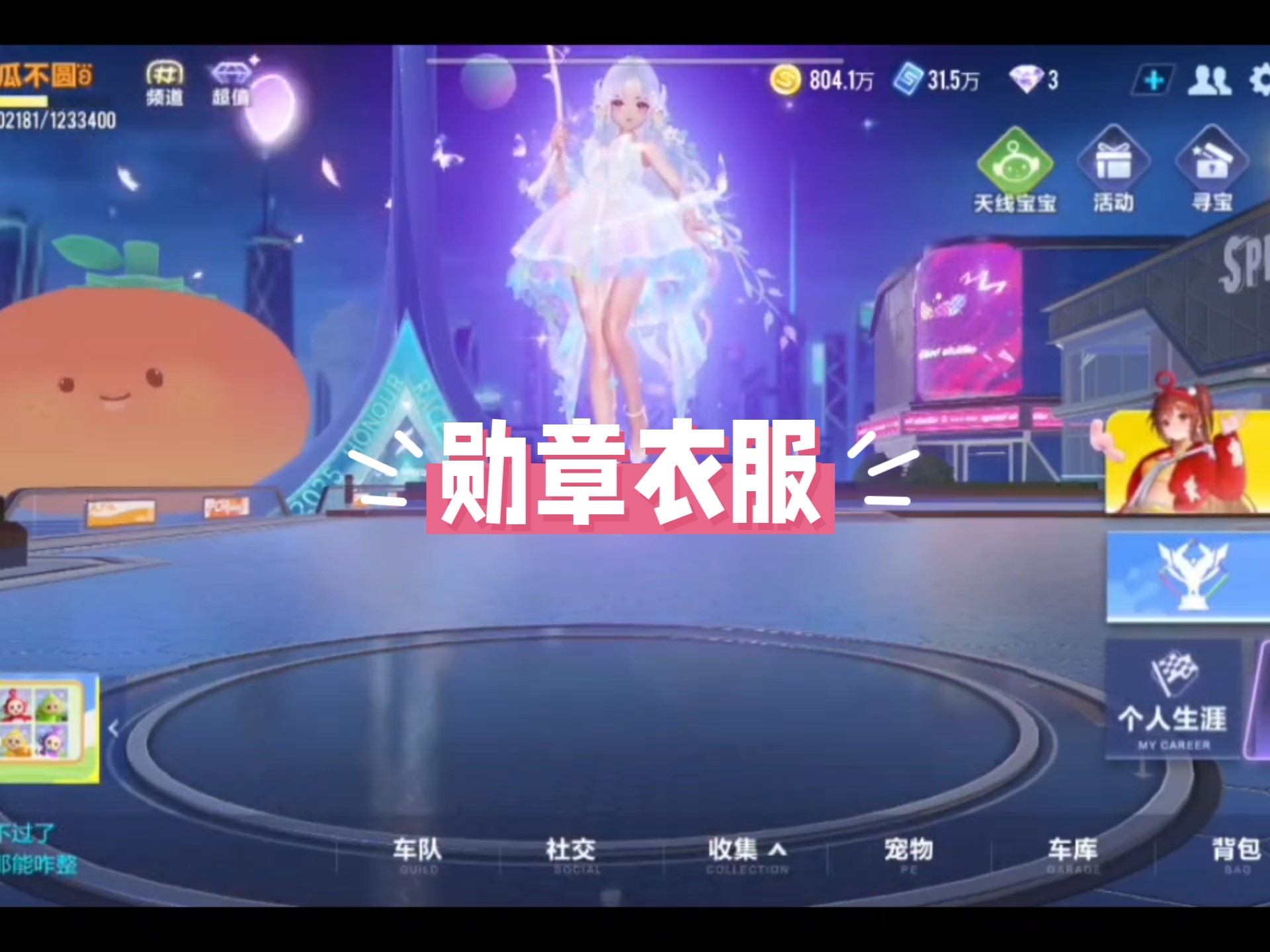 【qq飞车手游】新勋章衣服太好看了吧,好喜欢,嘻嘻