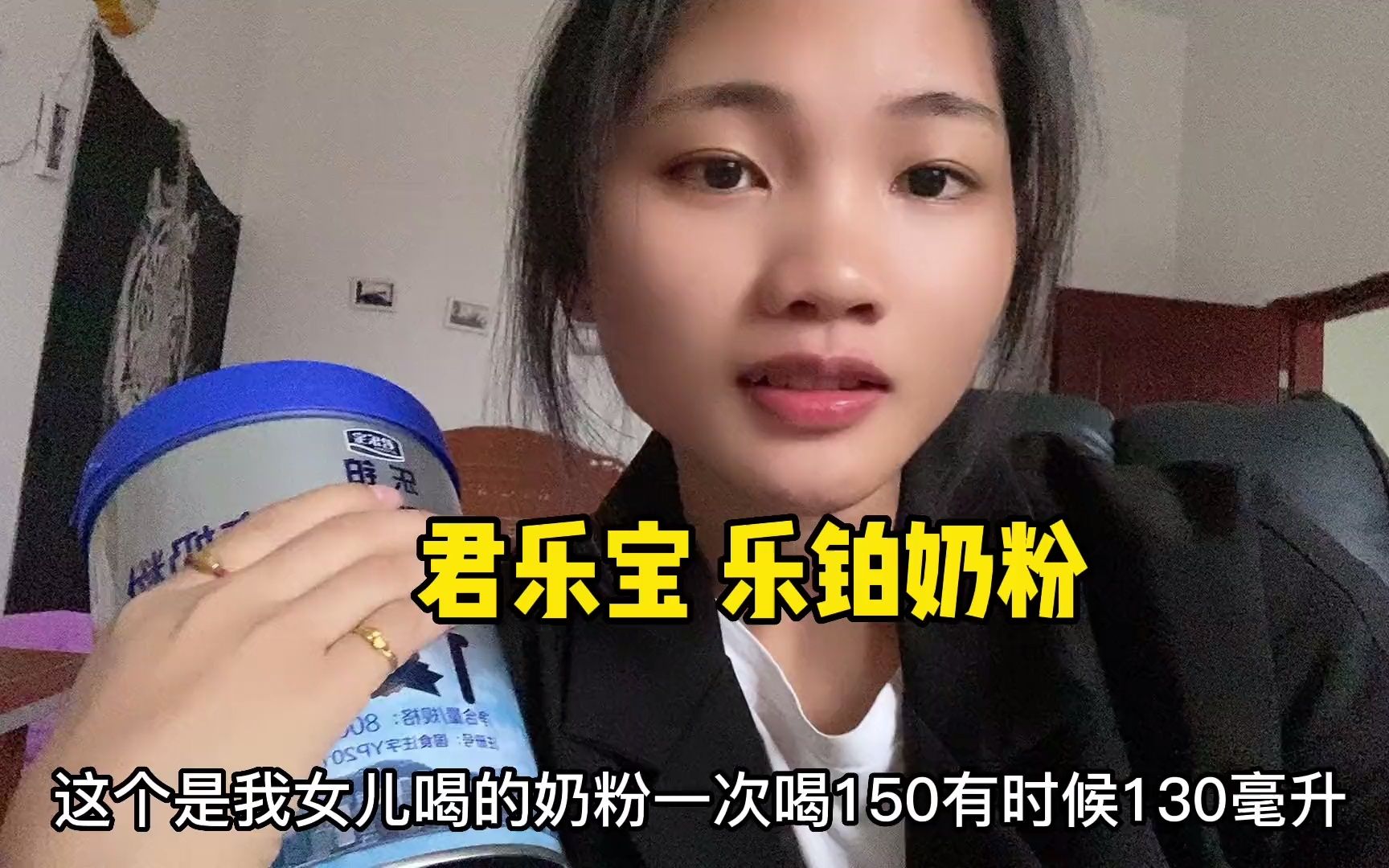 我女儿7个月现在喝的奶粉是君乐宝乐铂,一次喝120到150毫升哔哩哔哩bilibili