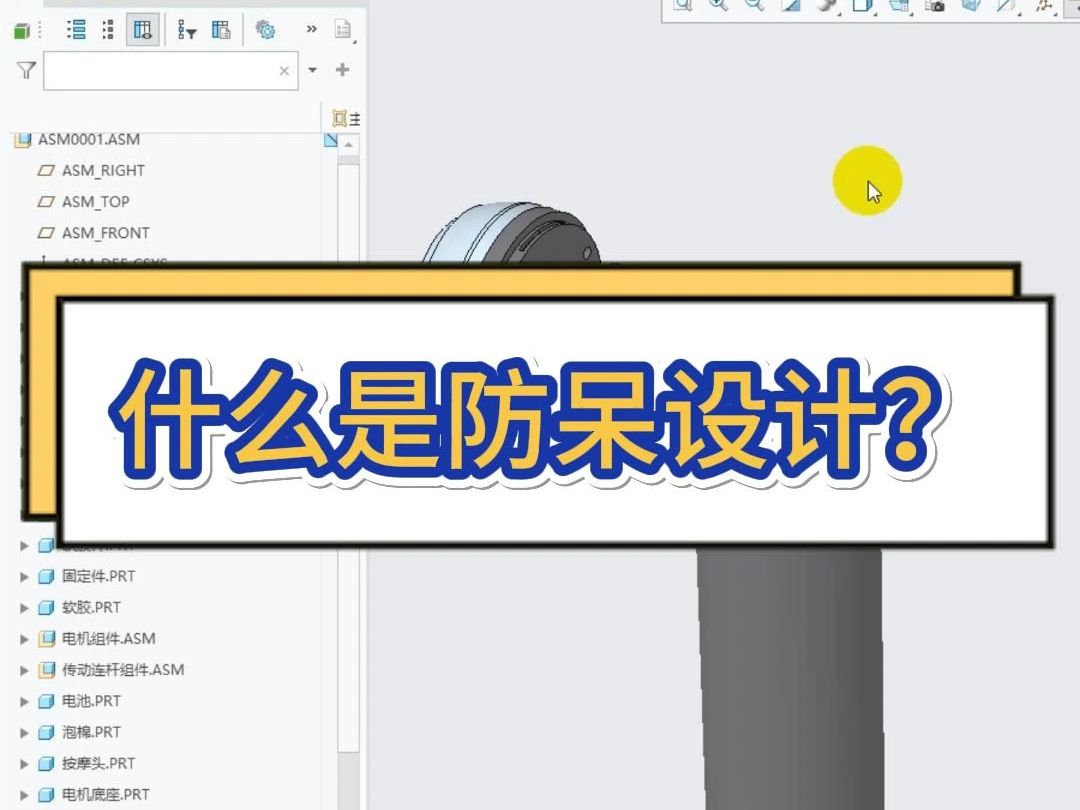 什么是防呆设计?