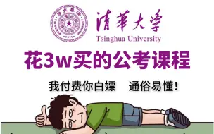 这绝对是整个B站最细最适合小白的公务员系统课程，手把手教学，全程精讲！让你少走99%的弯路！