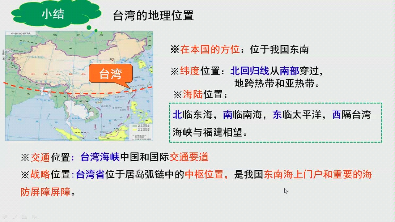 梅州市教育局七年级地理下册第七章第二节台湾省2哔哩哔哩bilibili