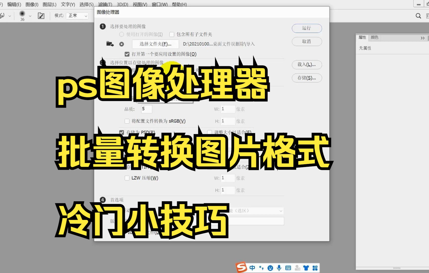 53ps图像处理器 批量转换图片格式 冷门小技巧哔哩哔哩bilibili