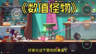 Download Video: 【猫和老鼠】《猫 和 数 值 》