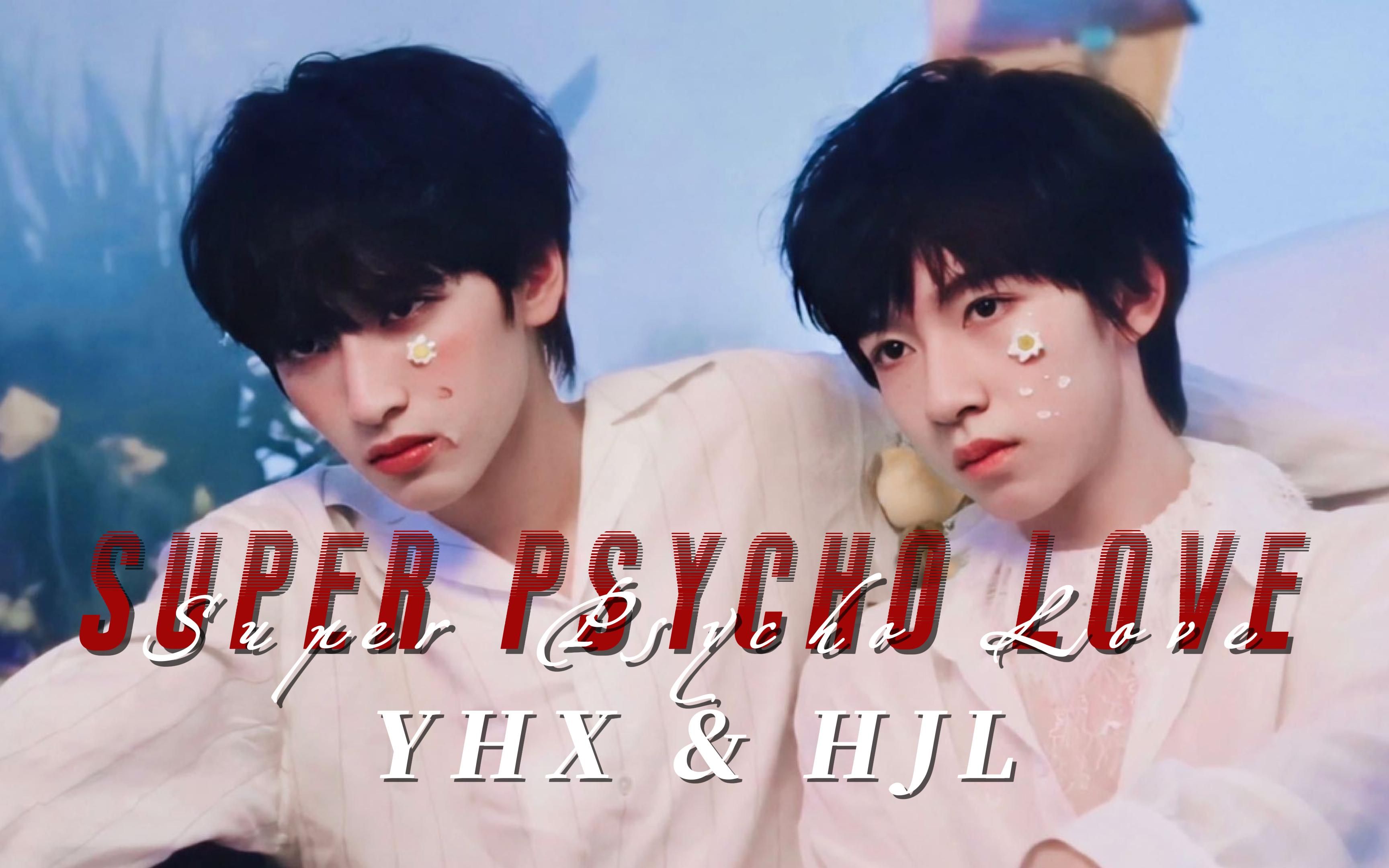 【翔霖|super psycho love】点进来看!性张力拉满!绝不后悔!