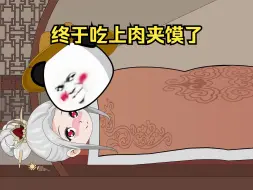 Tải video: 《纯良虾仁》第二十集 终于吃上肉夹馍了