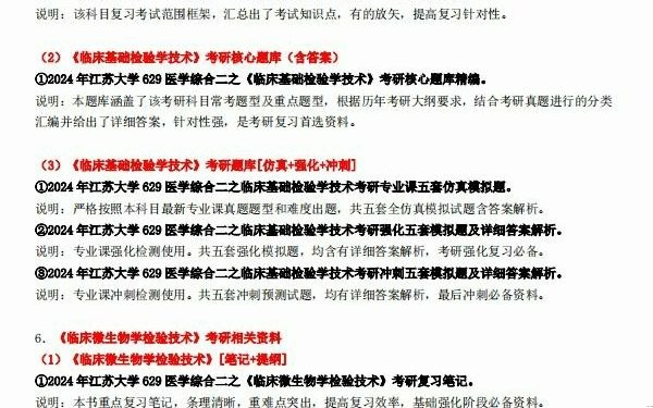 [图]【电子书】2024年江苏大学629医学综合二考研精品资料-【第1册，共2册】复习笔记大纲提纲课件真题模拟题