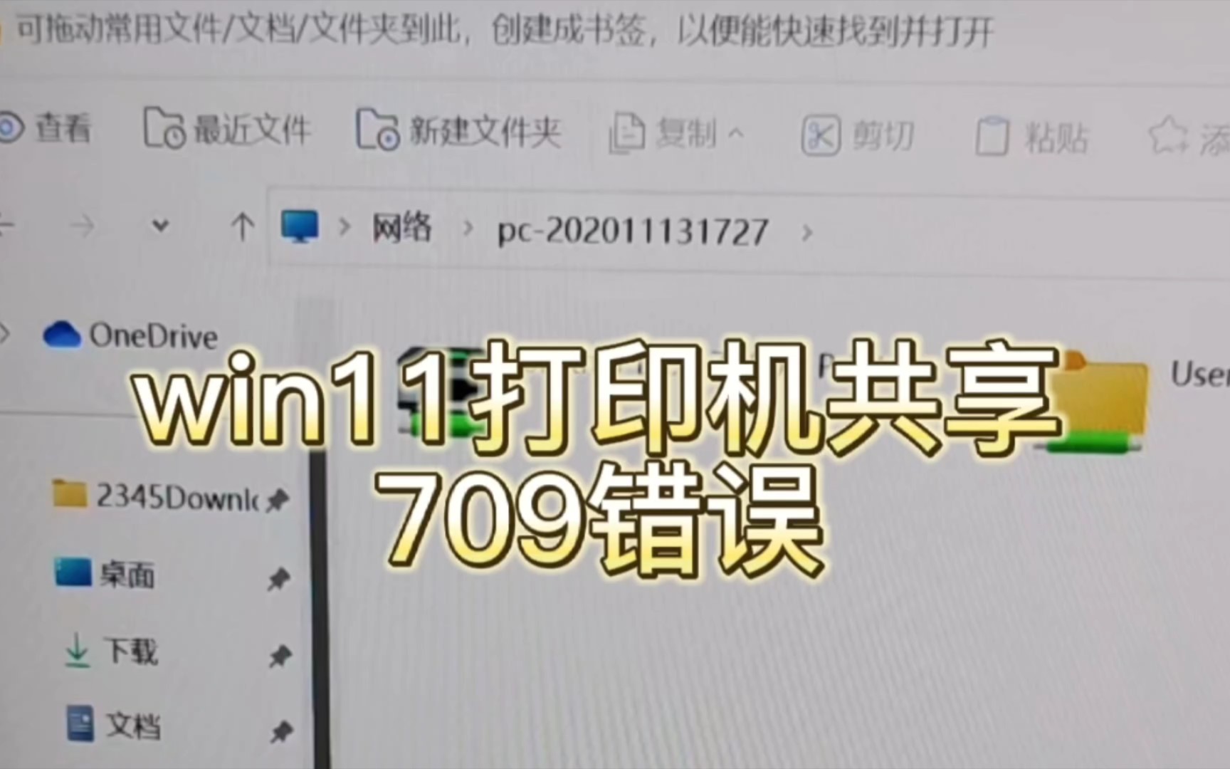 有了这个小软件,什么70911b共享错误都不叫事哔哩哔哩bilibili