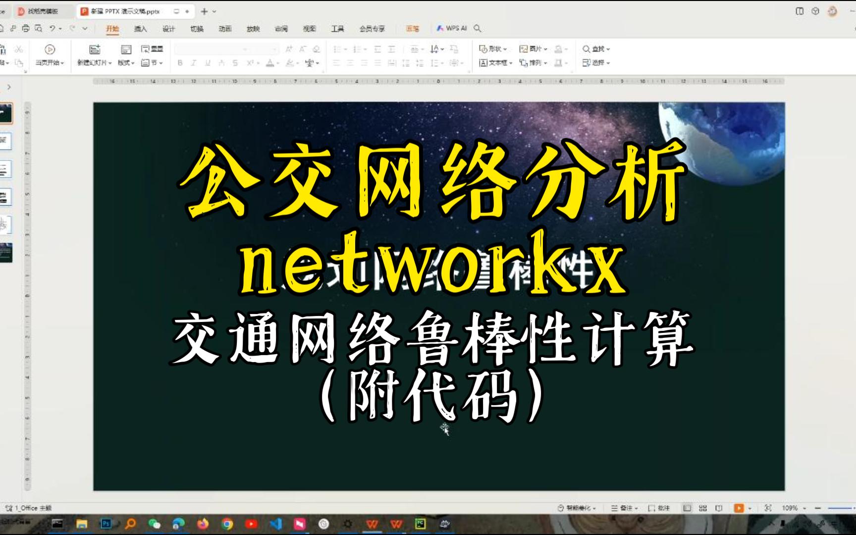 networkx构建公交线网拓扑05交通网络鲁棒性计算(附代码)哔哩哔哩bilibili