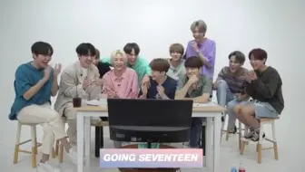 【SEVENTEEN】191001更新GOING SEVENTEEN之MBTI of SVT全程hh中字来啦 哥哥们 弟弟们的反应哈哈哈哈哈哈哈全程hhhhhh