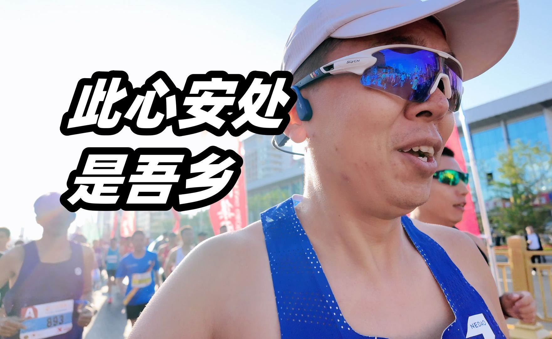 「没绷住 跑哭了!因为比赛意义非凡」太原马拉松Vlog哔哩哔哩bilibili