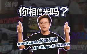 下载视频: 给四层别墅装全屋光网，要用几台光AP？