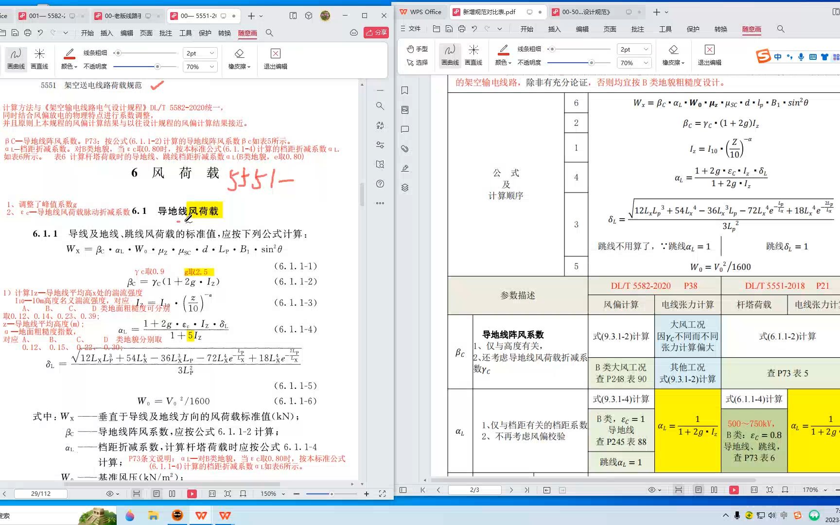 发电新规解读④:555102 导地线、杆塔、绝缘子串风荷载计算公式哔哩哔哩bilibili