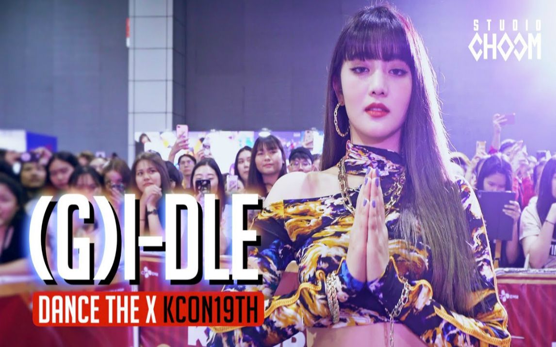 [图]【(G)I-DLE】KCON19TH DANCE连跳~COMPILATION l LATATA X HANN(Alone) X Uh-Oh X SENORITA