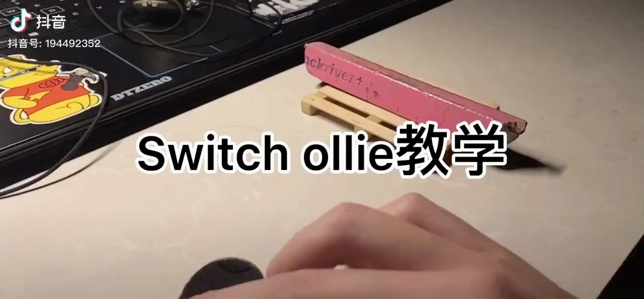 手指滑板switch ollie教学_哔哩哔哩_bilibili