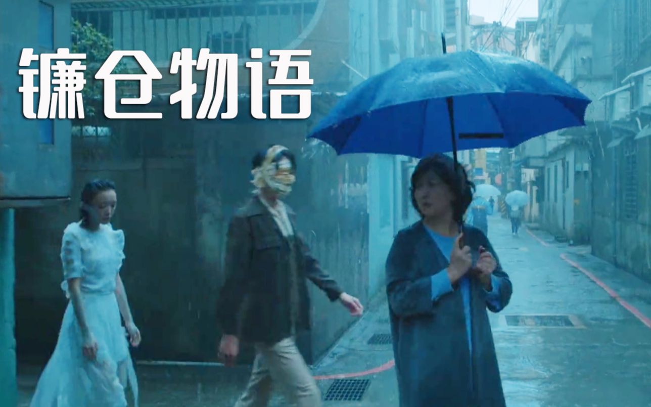 [图]用《镰仓物语》主题曲打开《雨天的妖怪》，有内味了