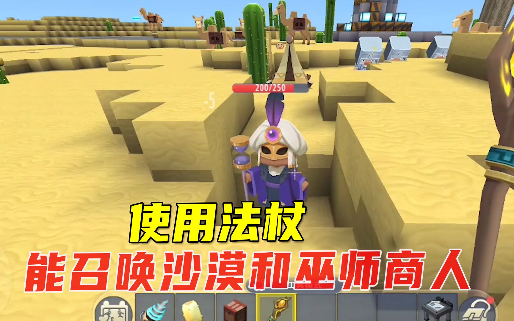 使用法杖召唤沙漠商人和巫师商人_哔哩哔哩bilibili_迷你世界