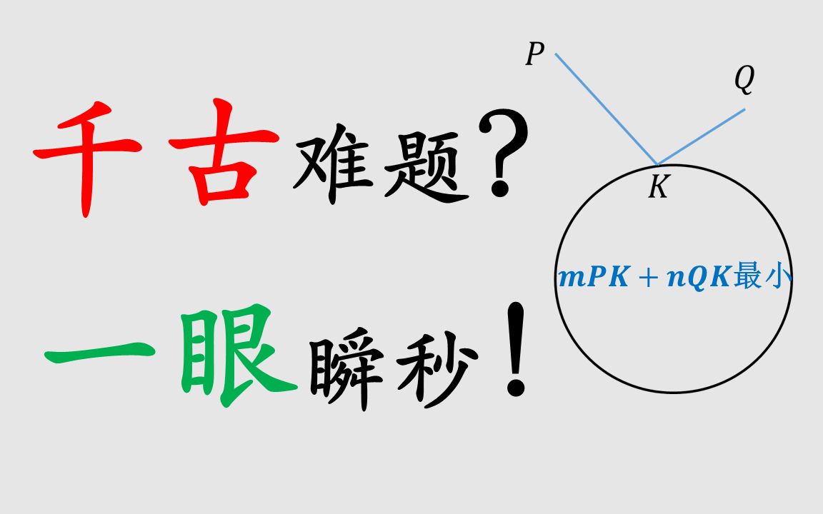 千古难题,暗藏玄机?无稽之谈,砍瓜切菜!哔哩哔哩bilibili