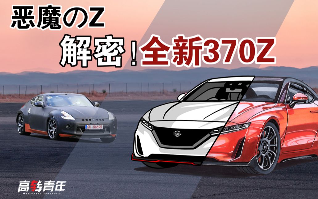 日产mini版GTR,解密全新日产370Z哔哩哔哩bilibili