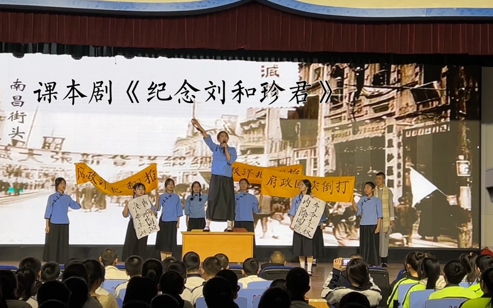课本剧《纪念刘和珍君》