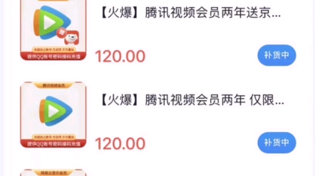 两年的腾讯视频会员,原价120多,现价50 只限10人!!一人一号 10个账号 需要速来!!哔哩哔哩bilibili