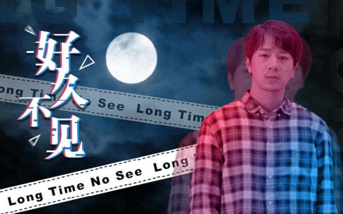 全成就全结局 暴风雪山庄模式橙光游戏改编国产FMV《好久不见》Long Time No See 全流程剧情攻略视频哔哩哔哩bilibili