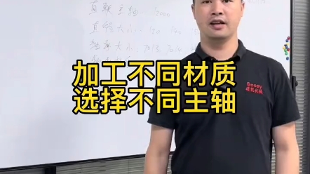 加工中心什么主轴才是好的主轴?加工不同的材料,选择不同的主轴.哔哩哔哩bilibili