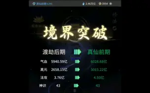 Download Video: 【一念逍遥】零氪白嫖党辅修到达真仙境界，终于有天河可以用了