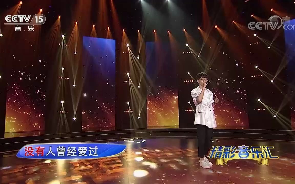 [图][精彩音乐汇]歌曲《原来的我》-演唱：李行亮