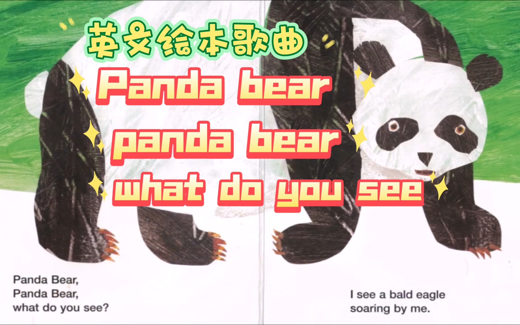 [图]【英语绘本歌曲】Panda bear, panda bear, what do you see