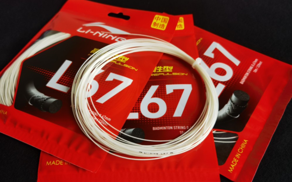李宁羽毛球国产新球线l67穿线体验