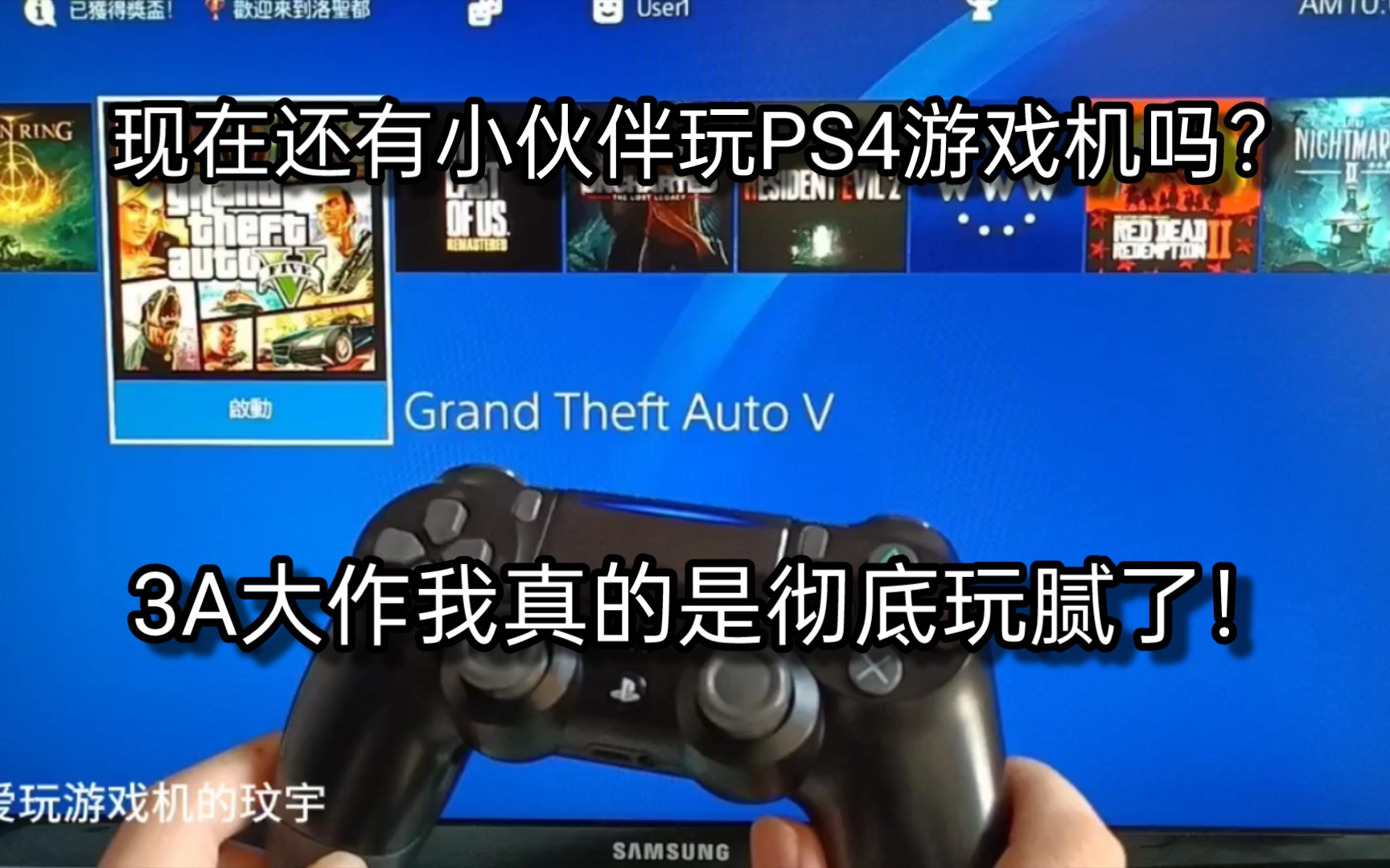 [图]现在还有小伙伴玩PS4游戏机吗？3A大作我是真的玩腻了！