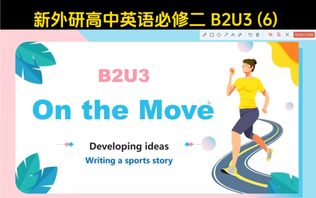 [图]新外研版 高中英语必修二 第三单元 Developing ideas 写作课——Writing a sports story 【第六课时】