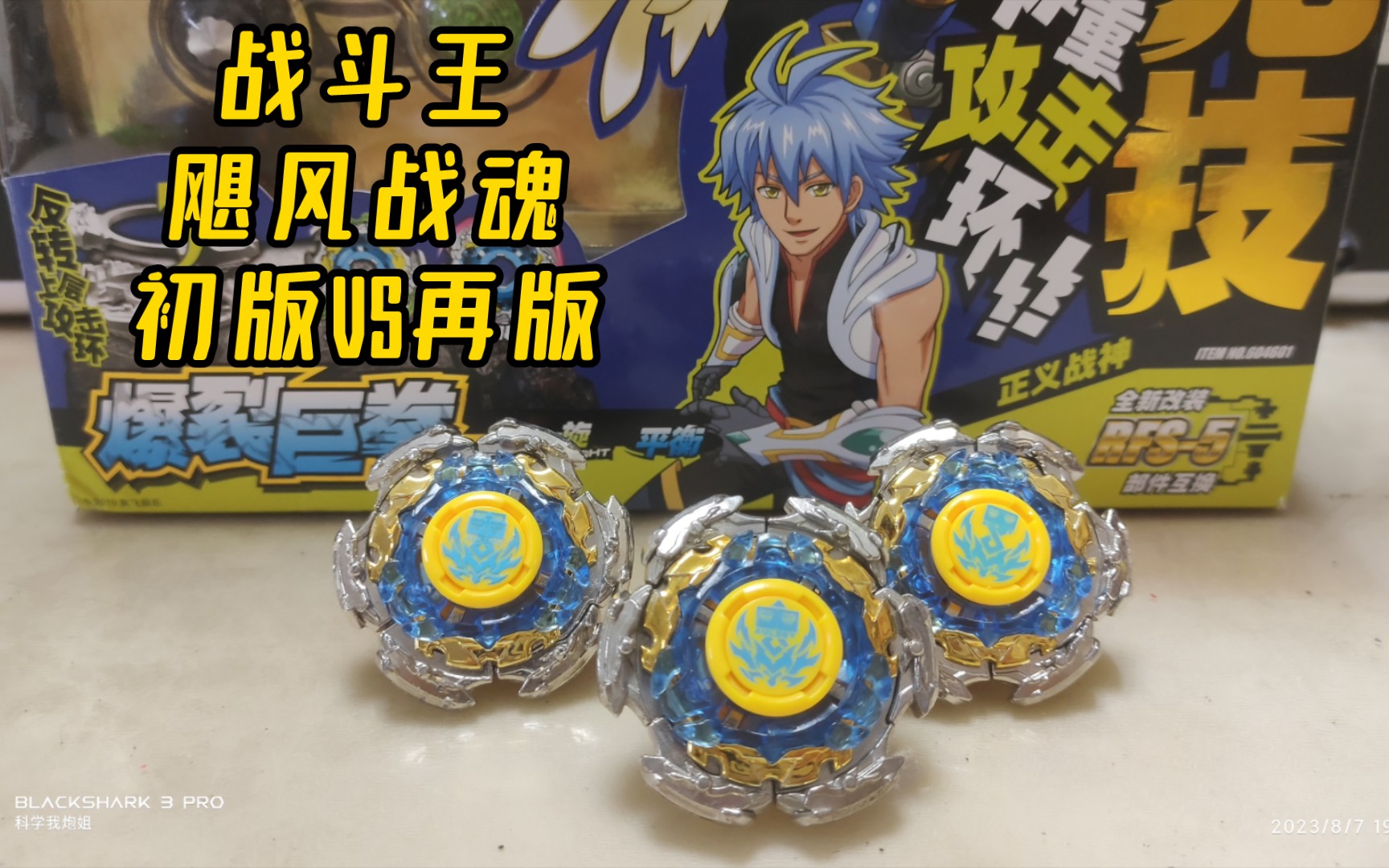 飓风战魂爆裂巨拳全方位对比!【四周年巨献】有些往事儿想跟大家说说