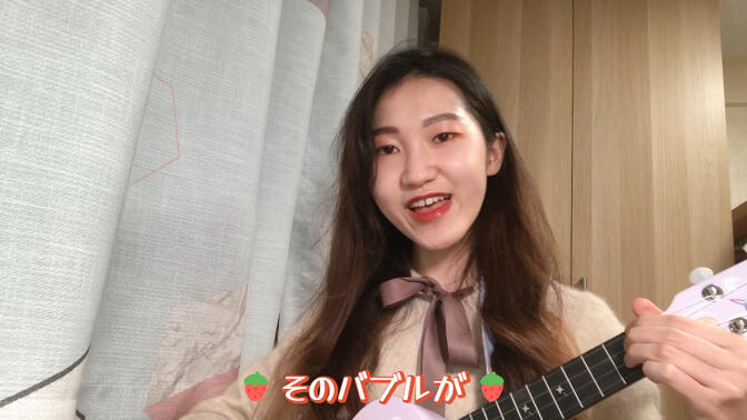 尤克里里弹唱 | bubblegum k.k./kk偶像 日语版