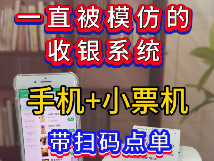 餐饮收银系统哪家好?居然能用手机替代收银机!哔哩哔哩bilibili