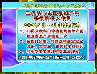 河南三门峡陕县(现陕州)电视台《天气预报》2009年2月19日哔哩哔哩bilibili